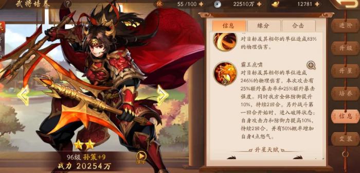 激活少年三国志超合击技能的方法是什么1