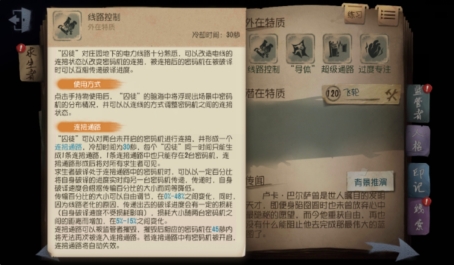 第五人格医生推演任务怎么过关2