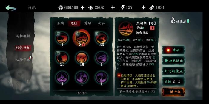 在影之刃3中要如何使杀意之花生效3