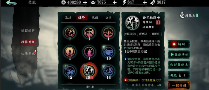 影之刃3第三个技能栏的技能是否可以连招使用2