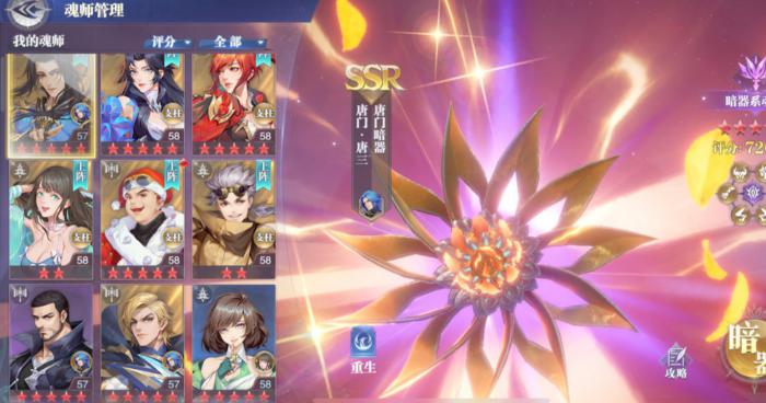 如何在斗罗大陆手游中解锁获得戴沐白3