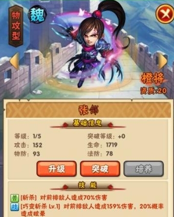 一下在少年三国志2里怎么下阵武将1