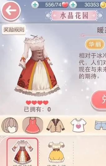 奇迹暖暖小屋如何接取魔法委托任务1