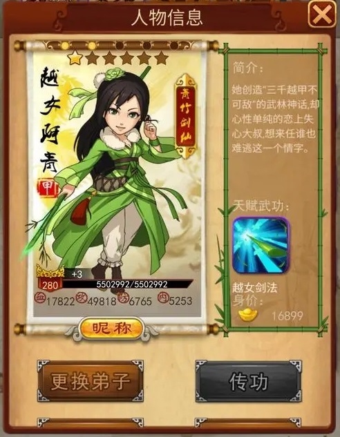 天枫十四郎是否在大掌门2中是顶级角色2