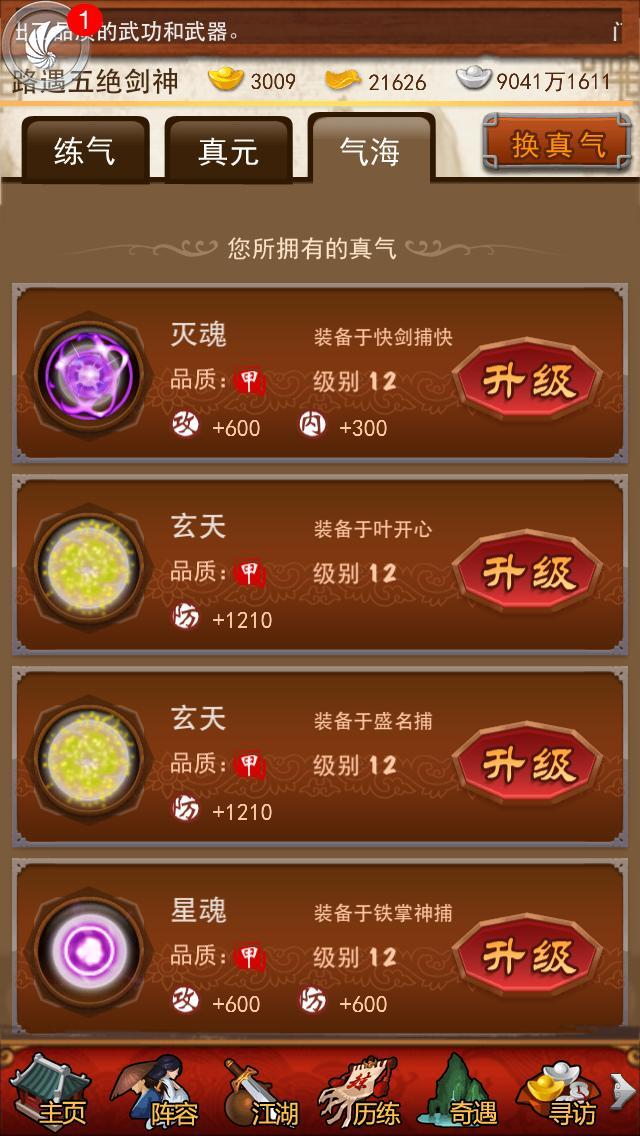 天枫十四郎是否在大掌门2中是顶级角色3