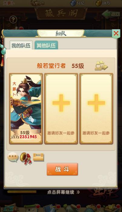 大掌门2红将最佳阵容需要哪些装备搭配3