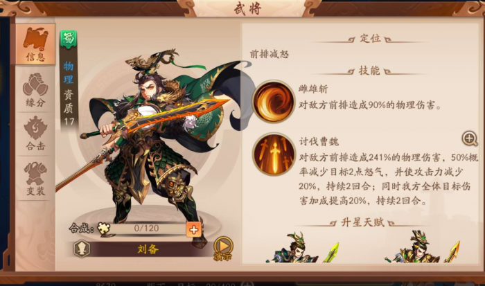 少年三国志祝融时装适合哪些年龄段的人群穿搭3