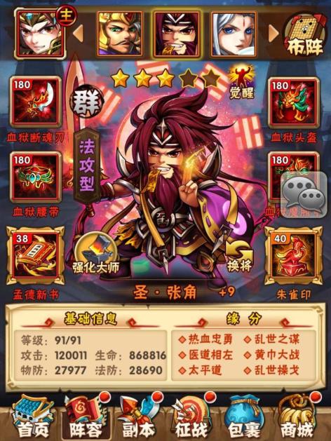 少年三国志2武将转换的方法是什么1