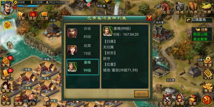 帝王三国中如何做好兵员准确搭配3