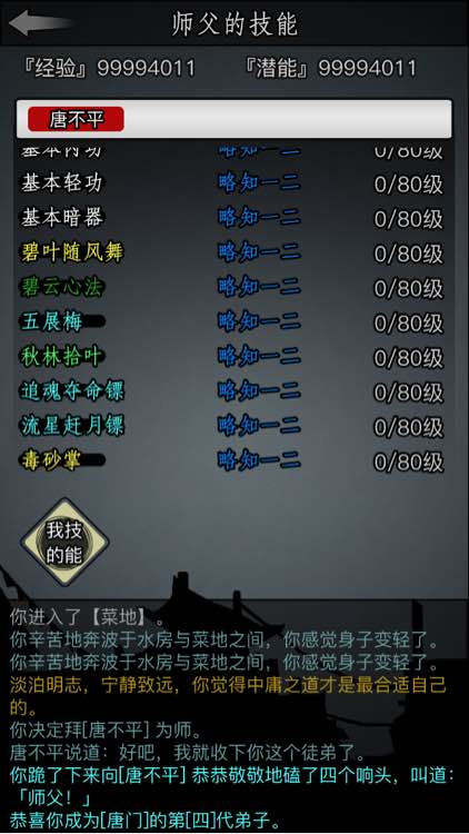 放置江湖江湖基本功等级如何迅速进阶1