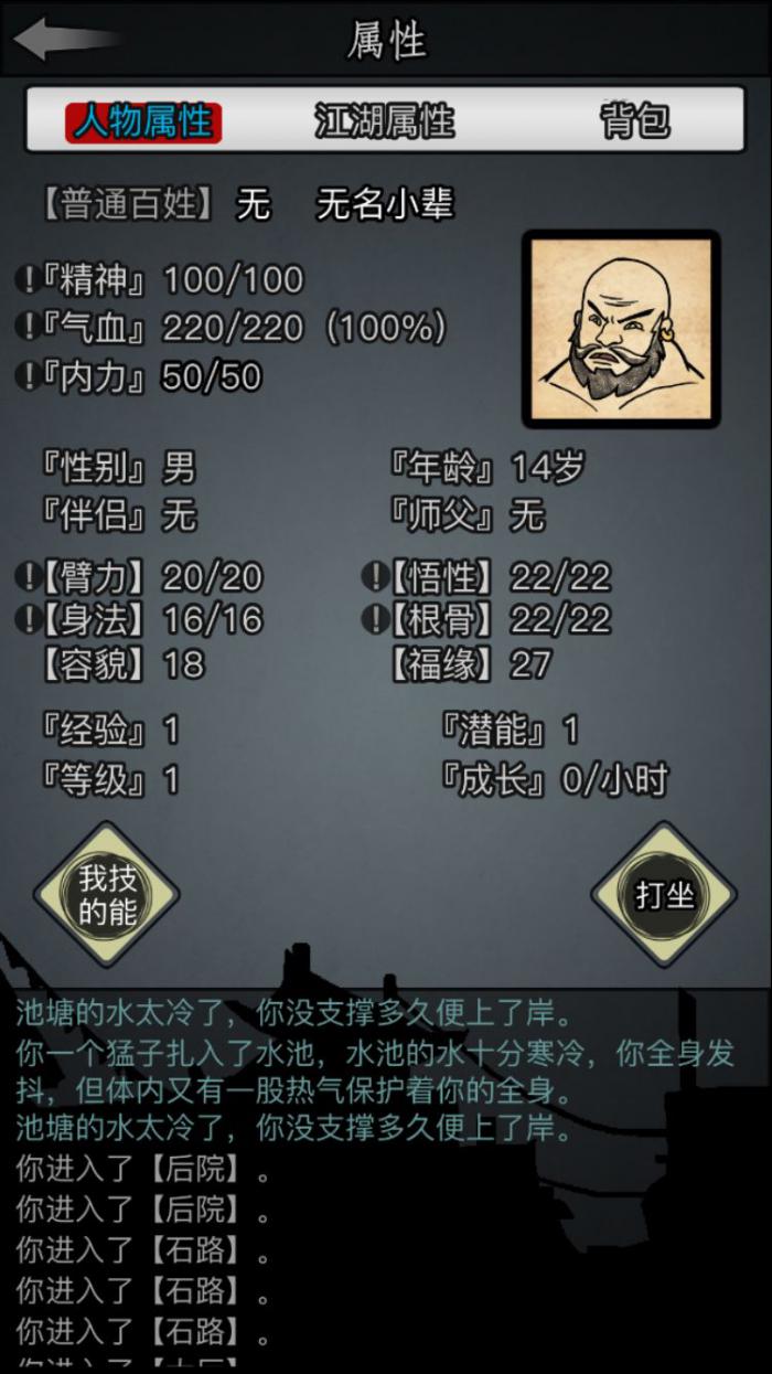 放置江湖江湖基本功等级如何迅速进阶3