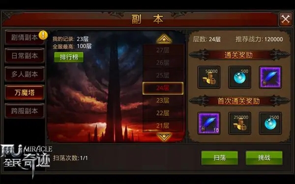 全民奇迹2怎样调整挂机升级的设置1