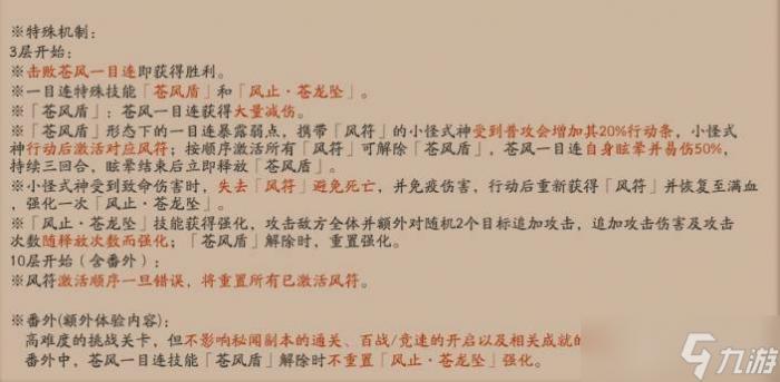 阴阳师山巅之禁十层怎么过 山巅之禁十层通关教学