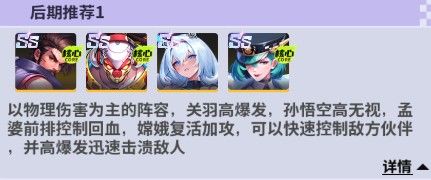 超维计划萌新阵容怎么搭配4