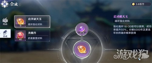 斗罗大陆诛邪传说魂王境界怎么快速升级4