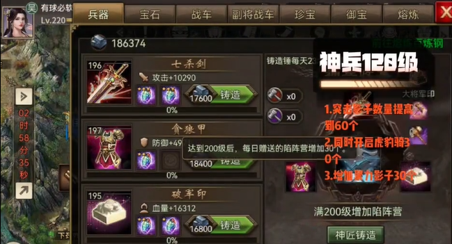 攻城掠地武神骑幻影是什么2