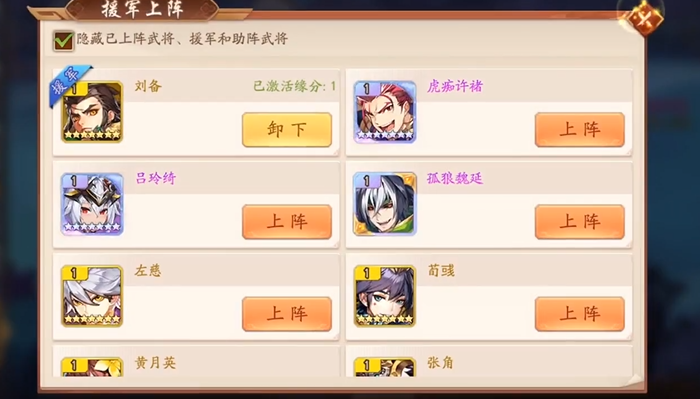 少年三国志2助战和援军怎么选择3