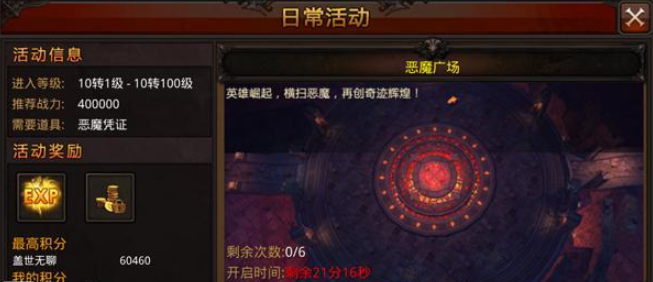 全民奇迹如何抢恶魔广场1