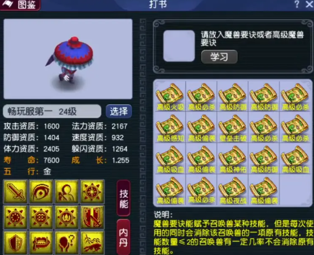 梦幻西游壁垒如何打掉2