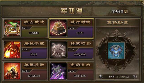 攻城掠地什么是勋章2