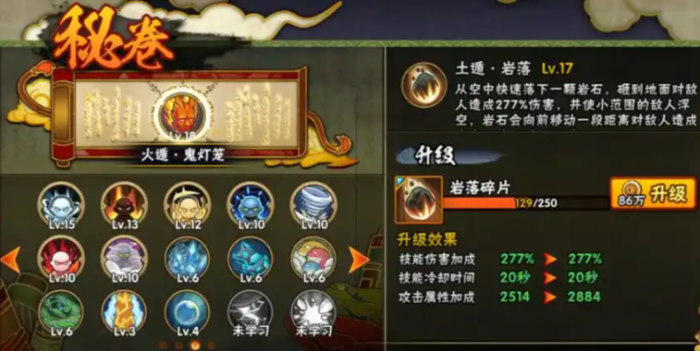 火影忍者手游怎么学习搭配秘卷2