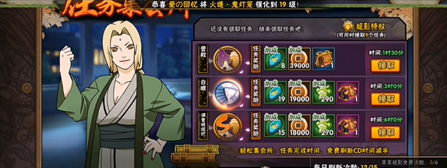 火影忍者手游如何得标3