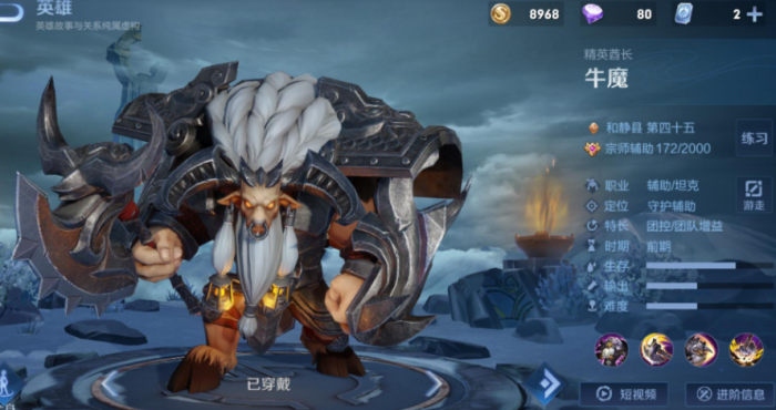 王者荣耀牛魔出装铭文推荐怎么搭配1