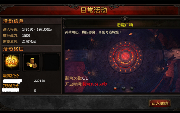 全民奇迹怎么单刷恶魔广场2