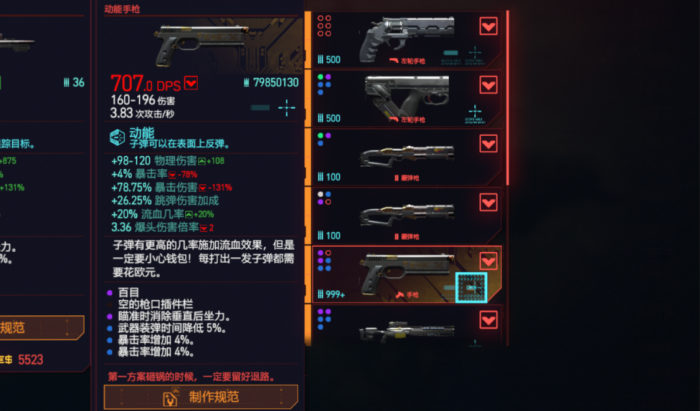 赛博朋克2077怎么看武器好坏2