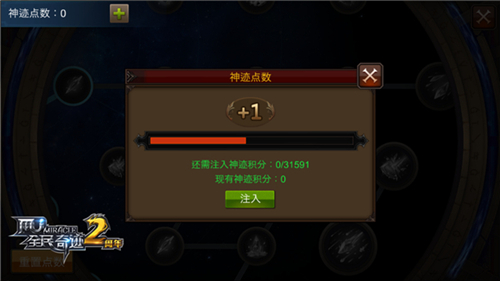 全民奇迹神迹点怎么赚2