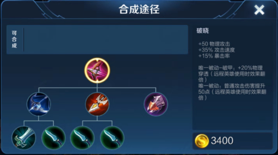 王者荣耀adc新版怎么出装1