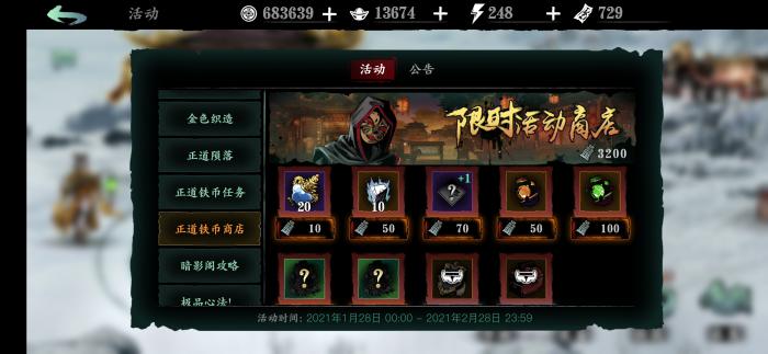 影之刃3刷2万正道铁币给什么2