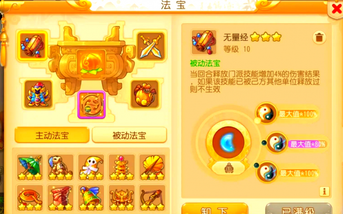 梦幻西游手游魔王岭带什么法宝2