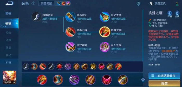 王者荣耀孙悟空怎样出装1