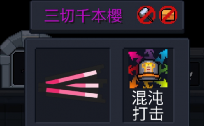 元气骑士千本樱怎么合成3