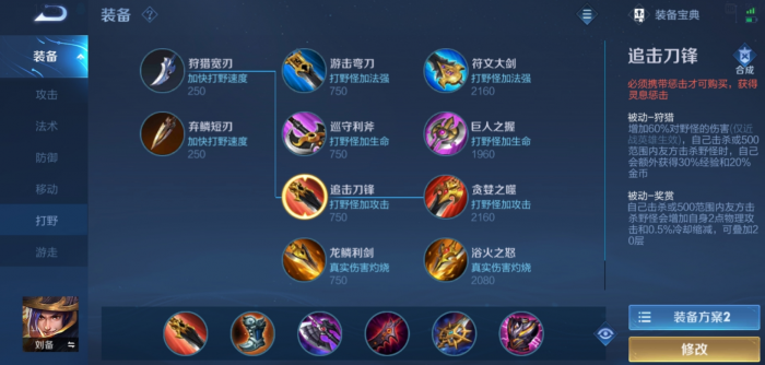 王者荣耀刘备怎么出装1