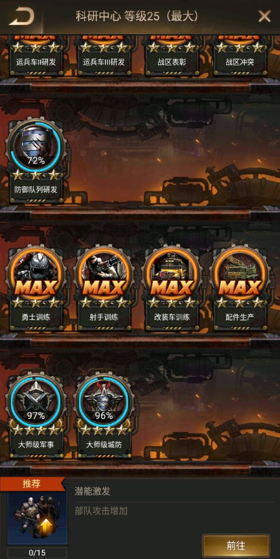 守望黎明防御部队怎么升级2