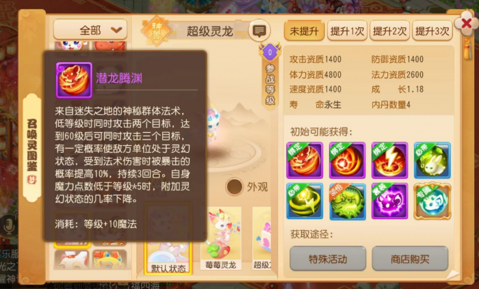 梦幻西游手游龙宫拿什么神兽1