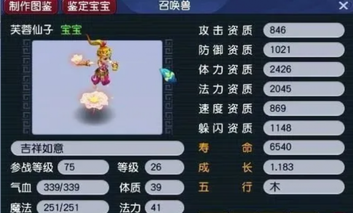 梦幻西游芙蓉仙子加什么1