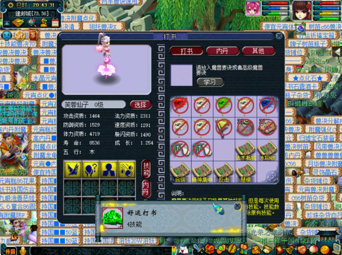 梦幻西游芙蓉仙子加什么3