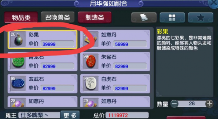 梦幻西游彩果怎么用2