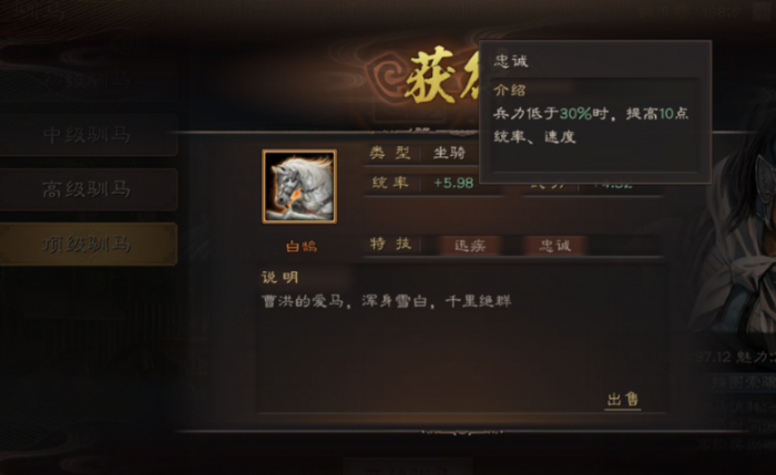 三国志战略版怎么建设骏马2