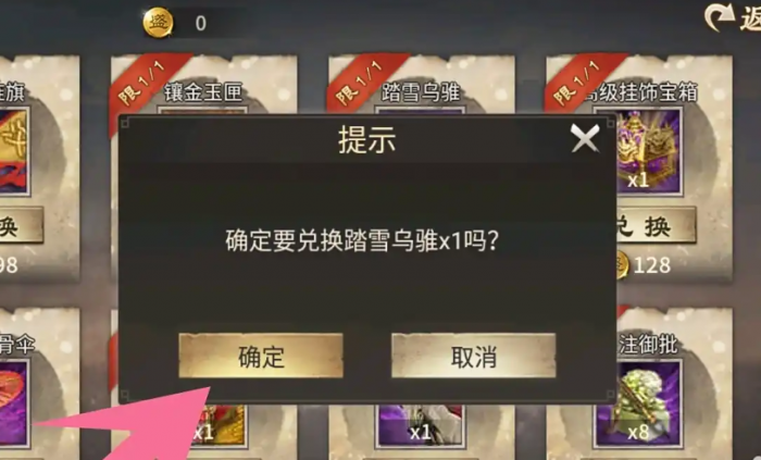 攻城掠地踏雪乌骓马怎么得3