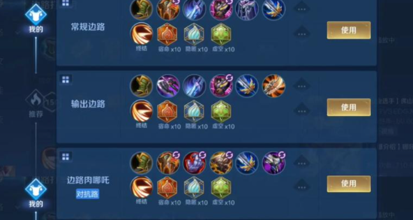 王者荣耀边路最强哪吒怎么出装_边路哪吒带什么技能