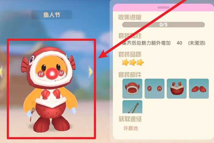 摩尔庄园鱼人套装怎么获得1