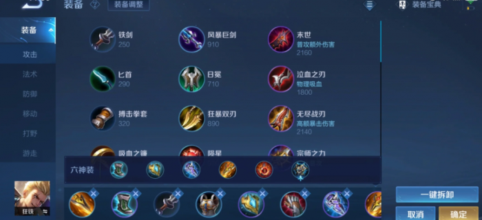 王者荣耀狂铁打曜怎么出装1