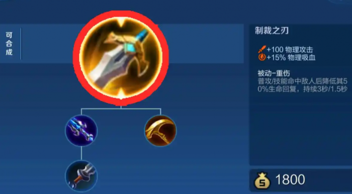 王者荣耀出装克制吸血装怎么出1