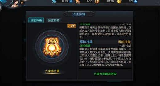 乱斗西游九龙神火罩穿什么英雄1