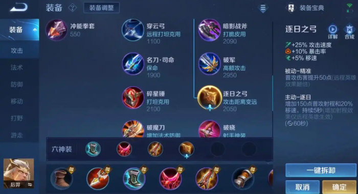 王者荣耀后羿千血铭文出装是什么1