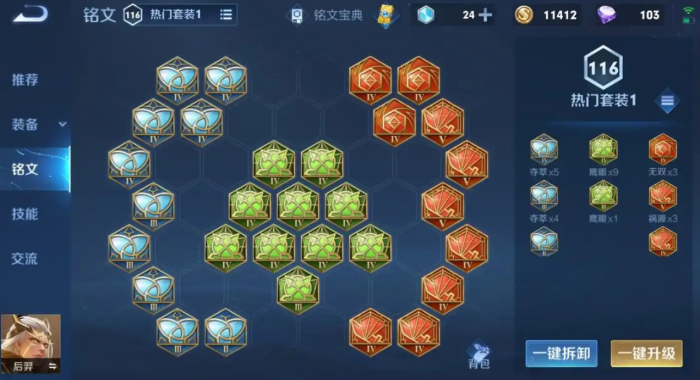 王者荣耀后羿千血铭文出装是什么2